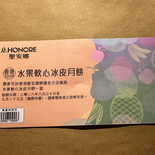 聖安娜水果軟心冰皮