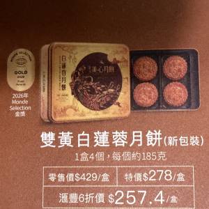 ***不議價*** 美心 雙黃白蓮蓉月餅卷 1張 ***不議價***