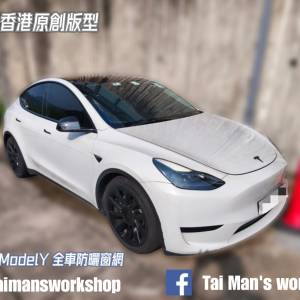 TESLA MODEL Y 全車防曬窗網