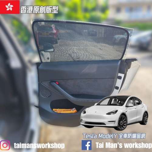TESLA MODEL Y 全車防曬窗網