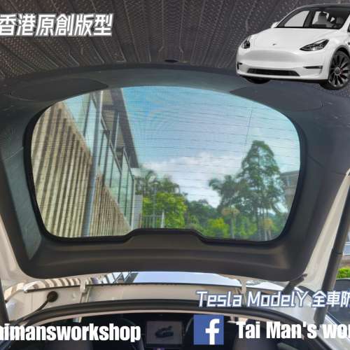 TESLA MODEL Y 全車防曬窗網