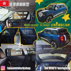 Minicooper ACEMAN 全車防曬磁石窗網