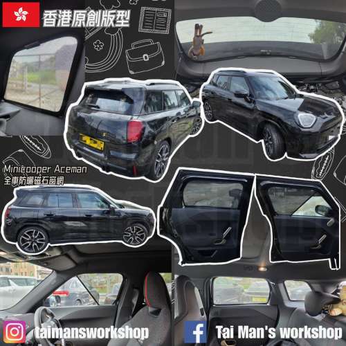 Minicooper ACEMAN 全車防曬磁石窗網