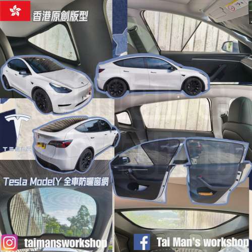 Tesla MODEL Y 全車防曬窗網