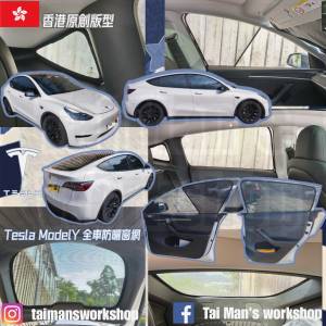 Tesla MODEL Y 全車防曬窗網