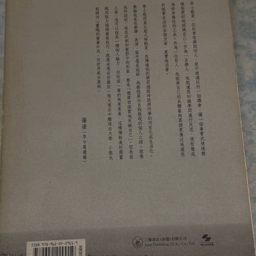 書。李小龍著，生活的藝術