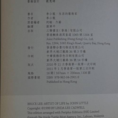 書。李小龍著，生活的藝術