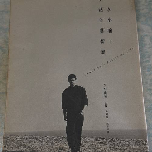 書。李小龍著，生活的藝術