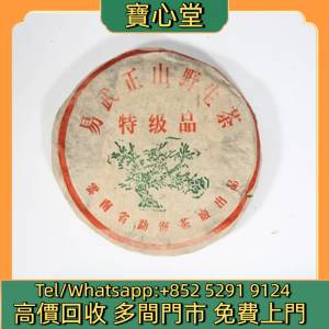 高價回收 99綠大樹紅標厚紙青餅，茶餅，茶磚，88青餅，生茶，雲南七子餅茶，大益七...