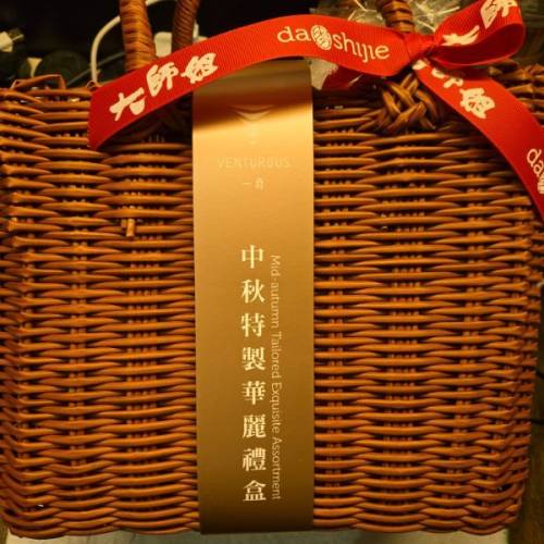 大師姐中秋特製華麗禮盒