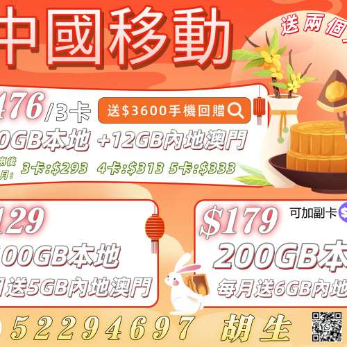 中國移動9月快閃優惠