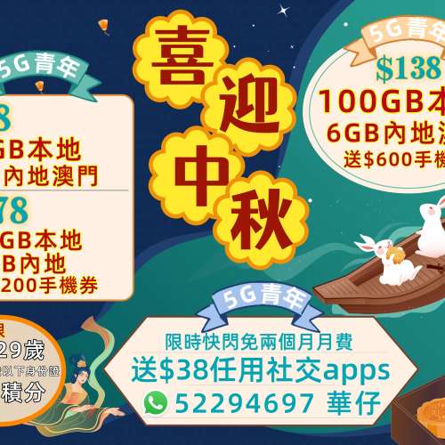 中國移動5G青年計劃