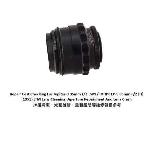 Repair Cost Checking For Jupiter-9 85mm F/2 LSM / ЮПИТЕР-9 85mm F/2 [П...