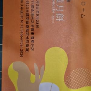 東海堂流心奶皇月餅 (4個裝)
