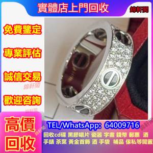門市回收 卡地亞Cartier，Pandora，翡翠，玉器，老鋪黃金，手鐲，9999黃金，黃金首...