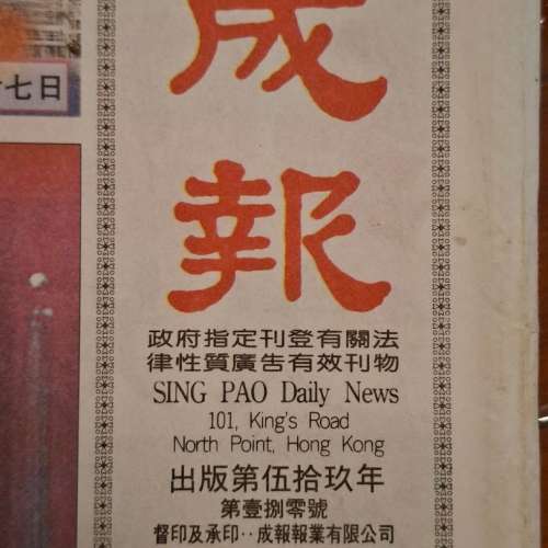 董建華上任 時光隧道 29年前 回歸當日 成報 港聞 包順豐郵費 不議價