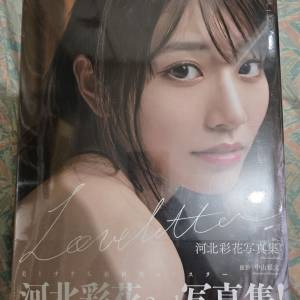 河北彩花寫真集 (全新未開)