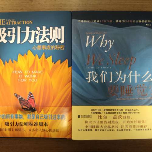 吸引力法則、我們為什麼要睡覺