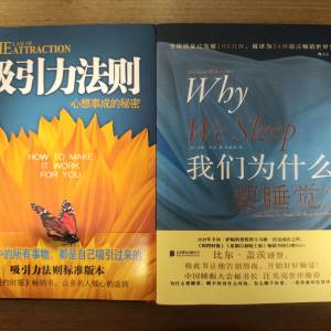 吸引力法則、我們為什麼要睡覺