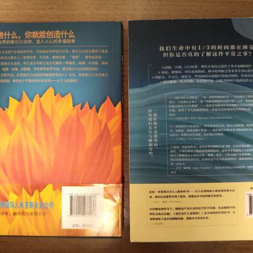 吸引力法則、我們為什麼要睡覺