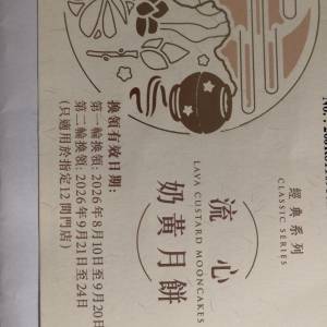 皇玥流心奶黃月餅（8 个裝）$310