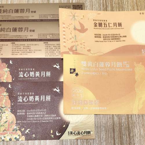 雙黃白蓮蓉流心奶黃金腿五仁美心奇華月餅