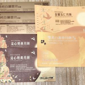 雙黃白蓮蓉流心奶黃金腿五仁美心奇華月餅
