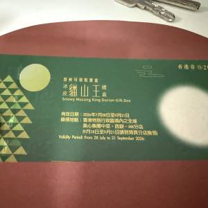 美心冰皮貓山王